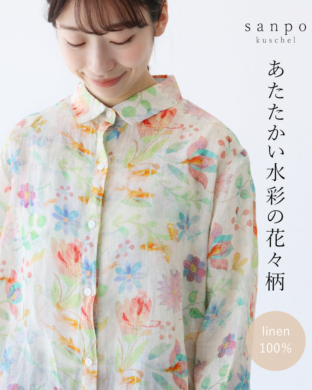あたたかい水彩の花々柄シャツ – ONE PEACE ONLINE