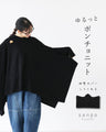 Loose knit poncho A poncho that covers your body shape