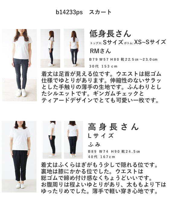 綺麗に『隠せる』ギンガムスカート