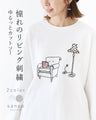 憧れのリビング刺繍 ゆるっとカットソー