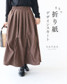 A skirt designed like origami