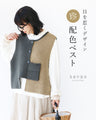 Eye-catching design and unusual color combination vest
