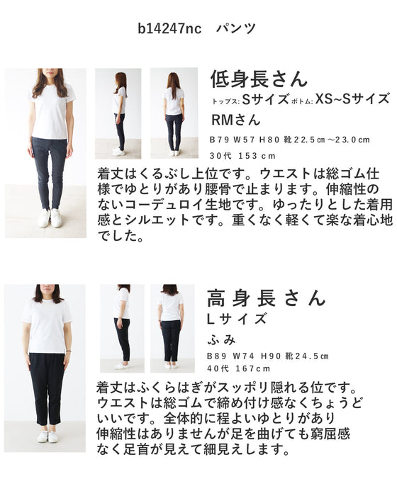 無地に飽きたら。コーデュロイパンツ