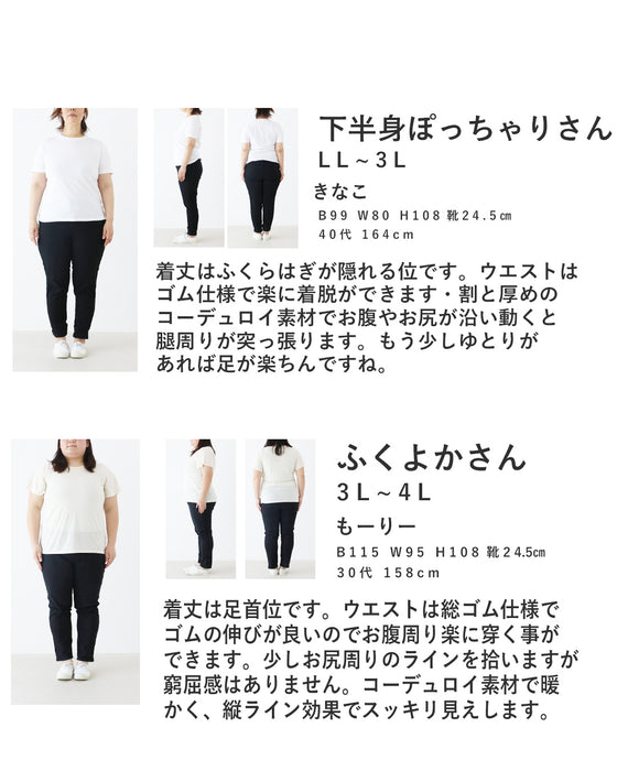 無地に飽きたら。コーデュロイパンツ