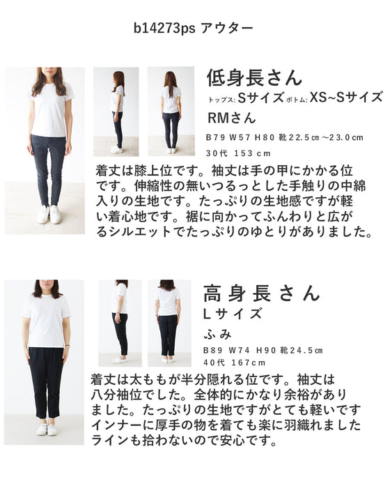 なかなか出会えない 上半身まるっとコート