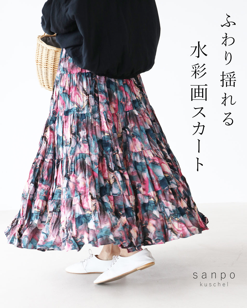 ふわり揺れる水彩画スカート – ONE PEACE ONLINE