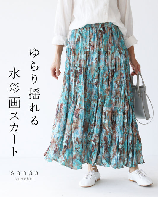 ゆらり揺れる水彩画スカート