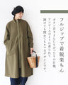 寒暖迷い時期に さっと選べるコート