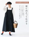個性派ナチュラルさんのための たたみフリルジャンスカ