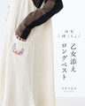 Maiden Long Vest