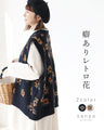 癖ありレトロ花ベスト