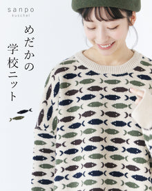  Medaka School Knit Top