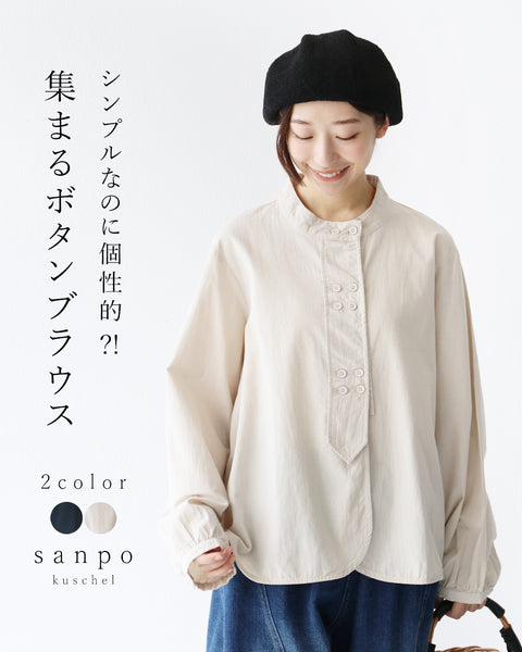全2色）シンプルなのに個性的？！集まるボタンブラウス – ONE PEACE ONLINE