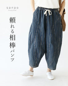  【特別再販5月19日20時販売】頼れる相棒パンツ