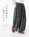 下半身隠せる“誠実”パンツ