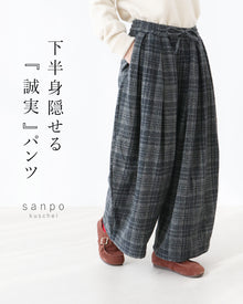  "Sincere" pants that hide your lower body