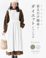 着るだけ簡単！ダイエットジャンスカ