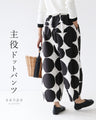 主役ドットパンツ