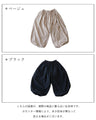 たっぷりまるみバルーンシルエット パンツ