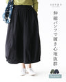 伸縮パンツで履き心地抜群