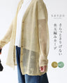 (全2色）さらっとさりげない水玉編みカーデ