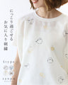(全4種)にっこり過ごせるお気に入り刺繍トップス