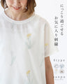 (全4種)にっこり過ごせるお気に入り刺繍トップス