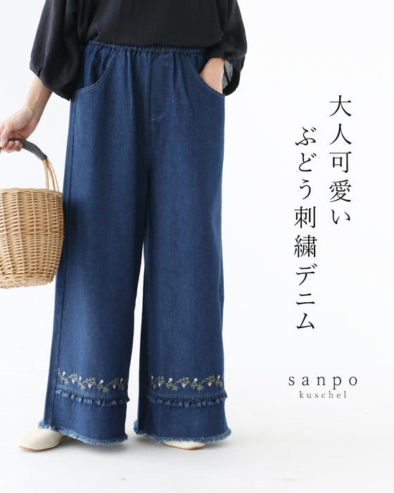 大人可愛いぶどう刺繍デニム