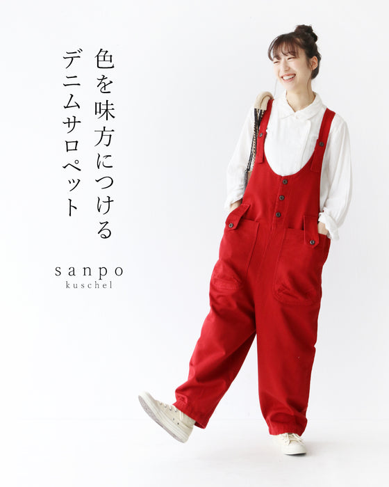 色を味方につける伸縮デニムサロペット