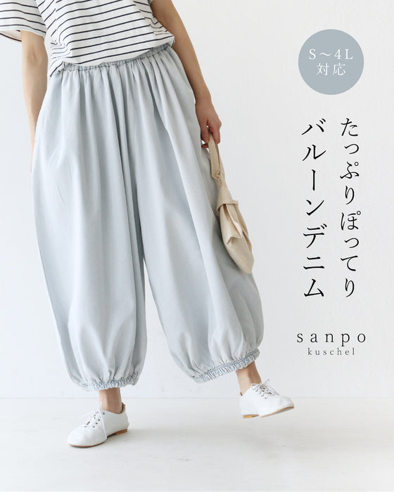 たっぷりぽってりバルーンデニム