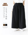 下半身カバー最強シルエット自在ワイドパンツ