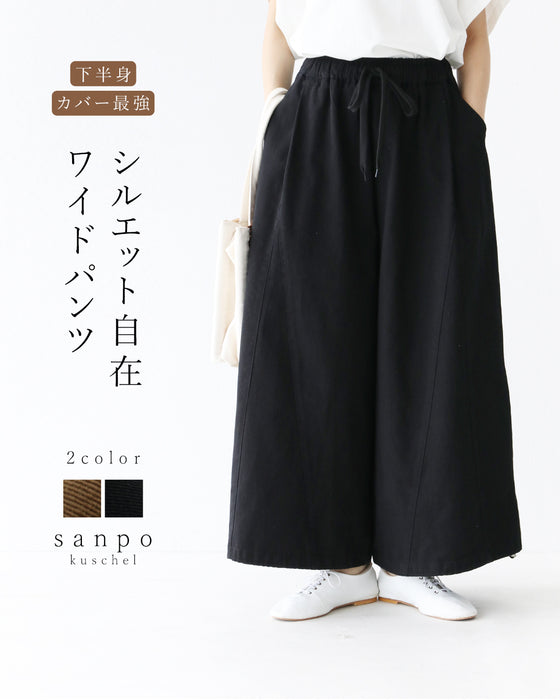 下半身カバー最強シルエット自在ワイドパンツ