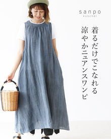  着るだけでこなれる、涼やかニュアンスワンピ