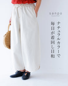  ナチュラルカラーで毎日が着回し日和 パンツ