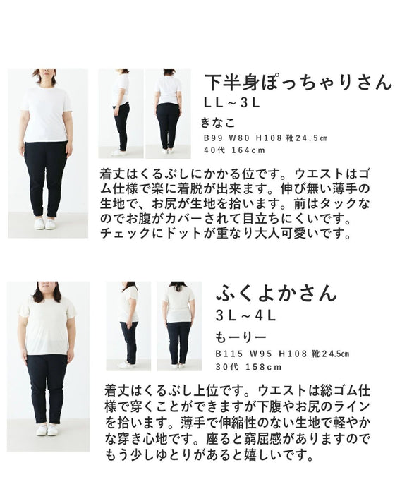 水玉チェックのすっきり見えパンツ