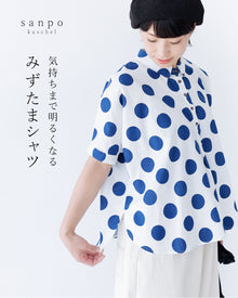  気持ちまで明るくなるみずたまシャツ