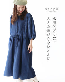  水玉×デニムで大人の遊び心をひとさじ ワンピース