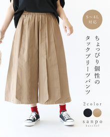  ちょっぴり個性のタックプリーツパンツ