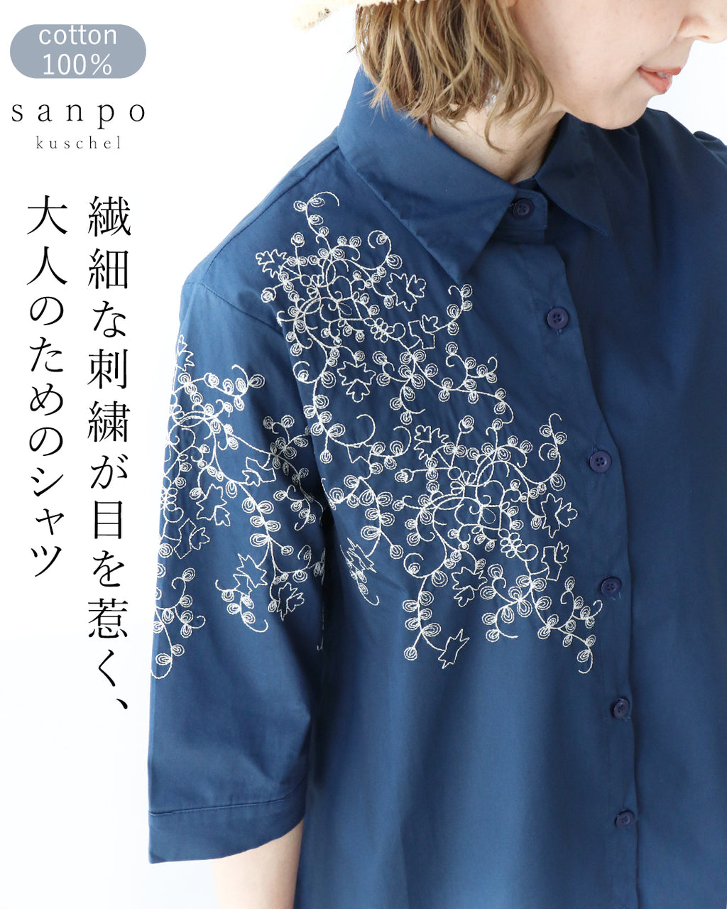 繊細な刺繍が目を惹く、大人のためのシャツ – ONE PEACE ONLINE