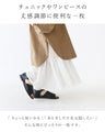 裾に華を添えるペチパンツ