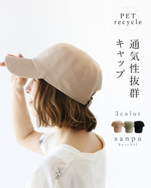  〈全3色〉通気性抜群キャップ