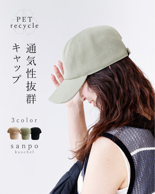 〈全3色〉通気性抜群キャップ