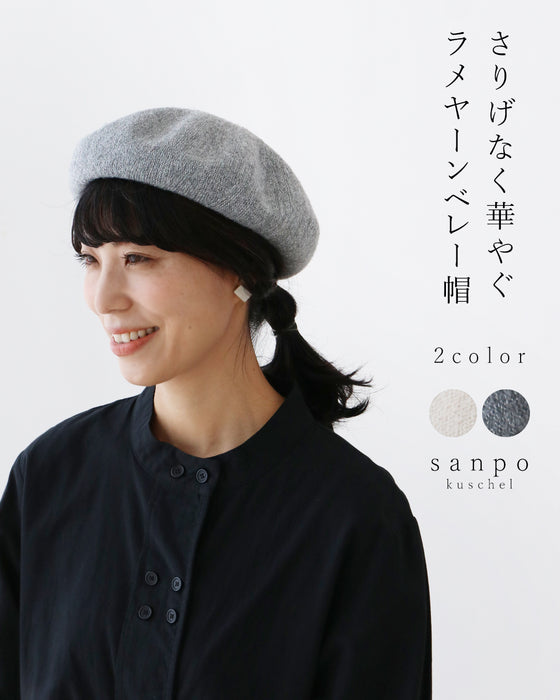 〈全2色〉さりげなく華やぐラメヤーンベレー帽