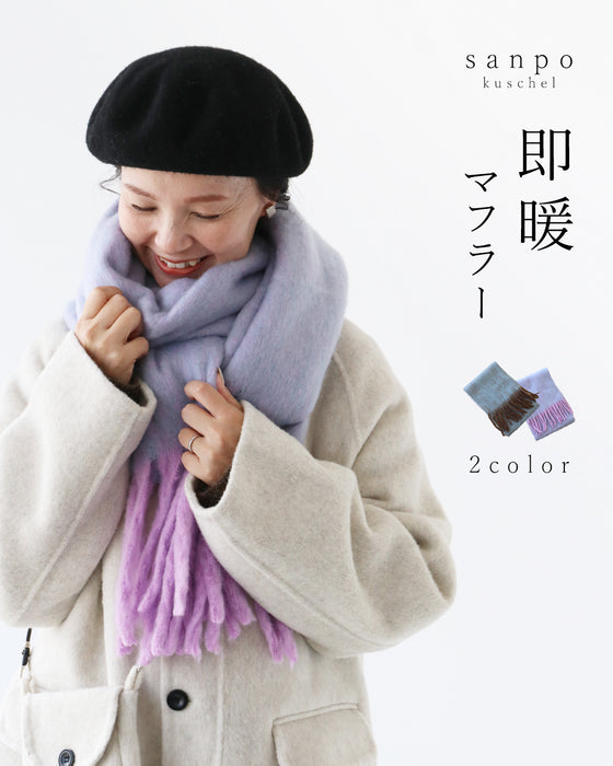 〈全2色〉即暖マフラー