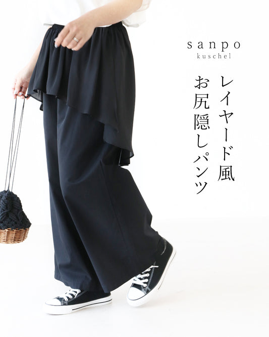 レイヤード風お尻隠しパンツ