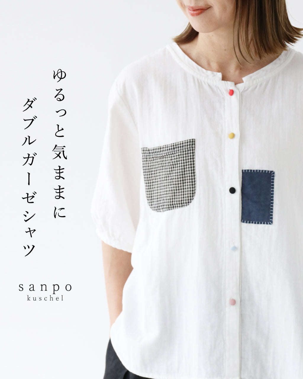 ゆるっと気ままにダブルガーゼシャツ – ONE PEACE ONLINE