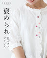 【特別再販8月10日8時販売】さりげないレースと心くすぐる彩りボタントップス