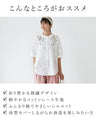 【特別再販6月30日8時販売】刺繍の華やぎを日常に。トップス