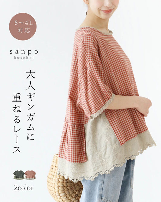 【特別再販7月20日8時販売】大人ギンガムに重ねるレーストップス