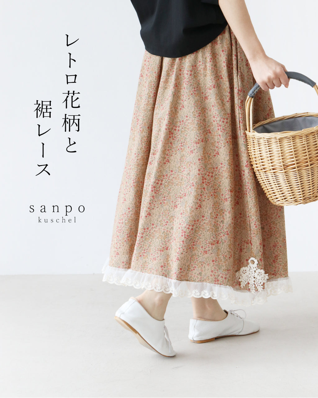レトロ花柄と裾レーススカート – ONE PEACE ONLINE